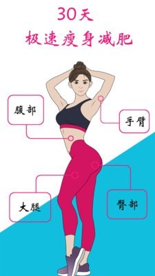 女性健身减肥手机版图1