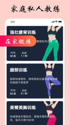 女性健身减肥手机版图2