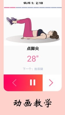女性健身减肥手机版图3