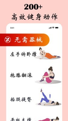 女性健身减肥手机版图4