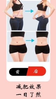 女性健身减肥手机版图5