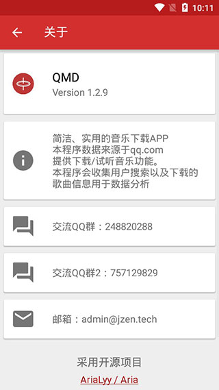 qmd音乐免费版图3