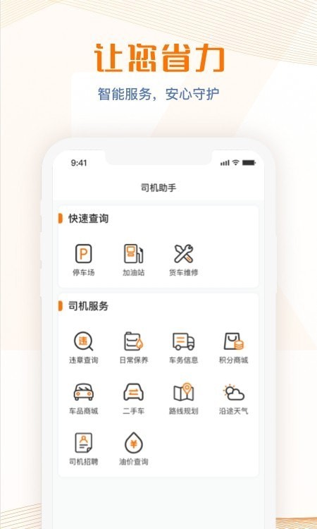 荣程智运安卓直装版图1