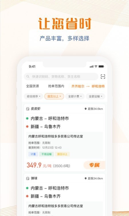 荣程智运安卓直装版图2