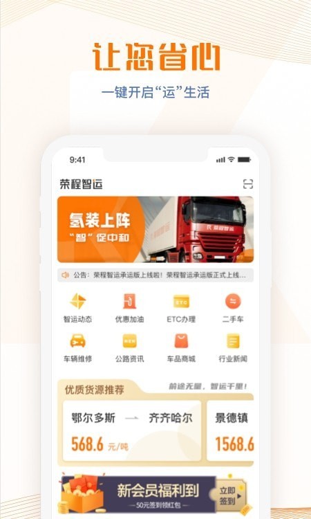 荣程智运安卓直装版图3