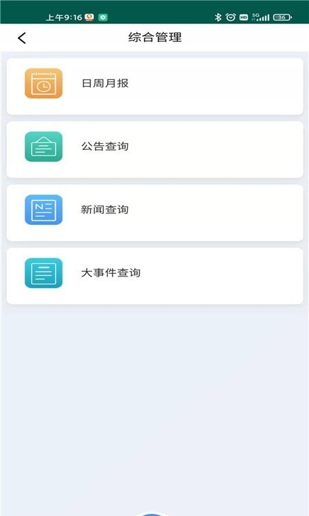 之江路项目智慧建管平台手机最新版图1