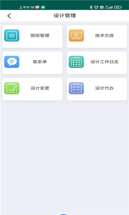 之江路项目智慧建管平台手机最新版图2