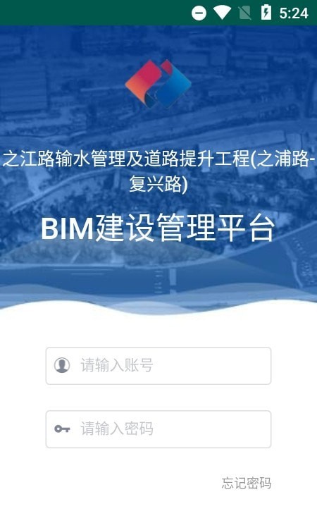 之江路项目智慧建管平台手机最新版图3