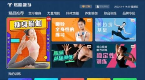 燃脂健身官方最新版图2