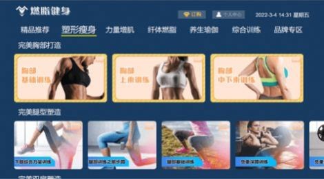 燃脂健身官方最新版图3