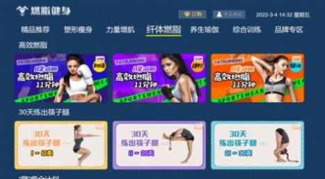 燃脂健身官方最新版图5