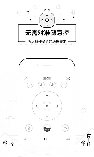 悟空遥控器本免费版图3