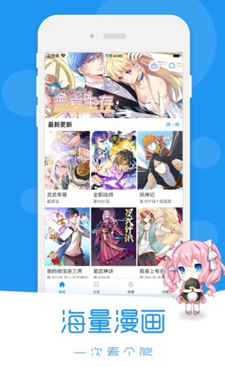 荟聚漫画手机正版图2
