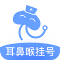 耳鼻喉医院挂号网安卓免费版