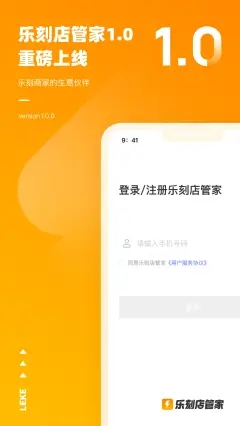 乐刻店管家官方版图1