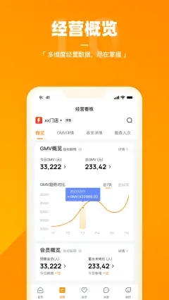 乐刻店管家官方版图2
