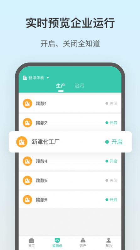 飞英环保手机正版图1