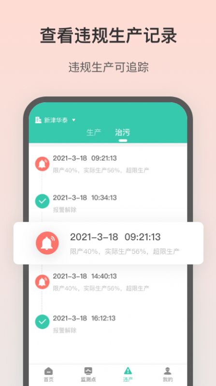 飞英环保手机正版图2