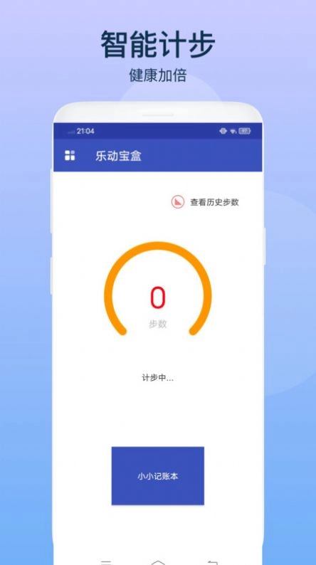 乐动宝盒免费原版图3