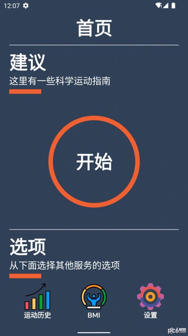 山猫健身手机免费版图1