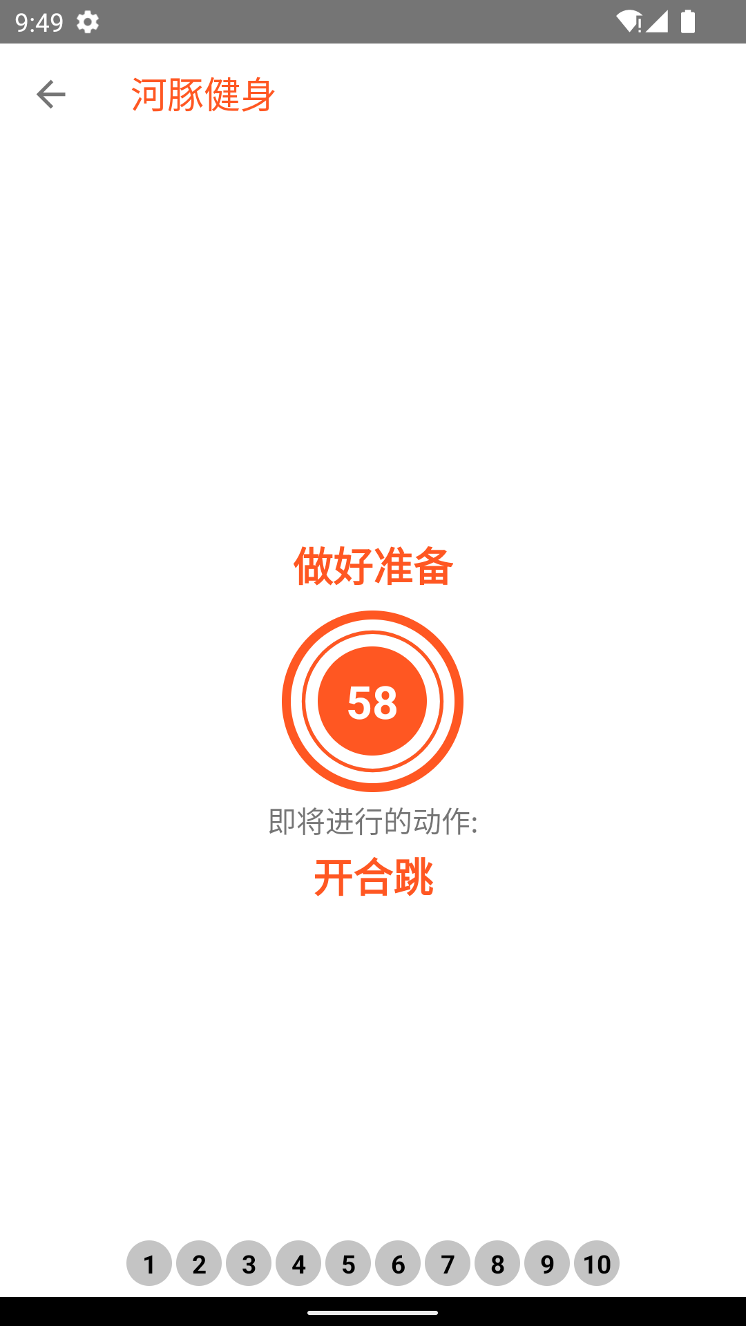 河豚健身手机最新版图1