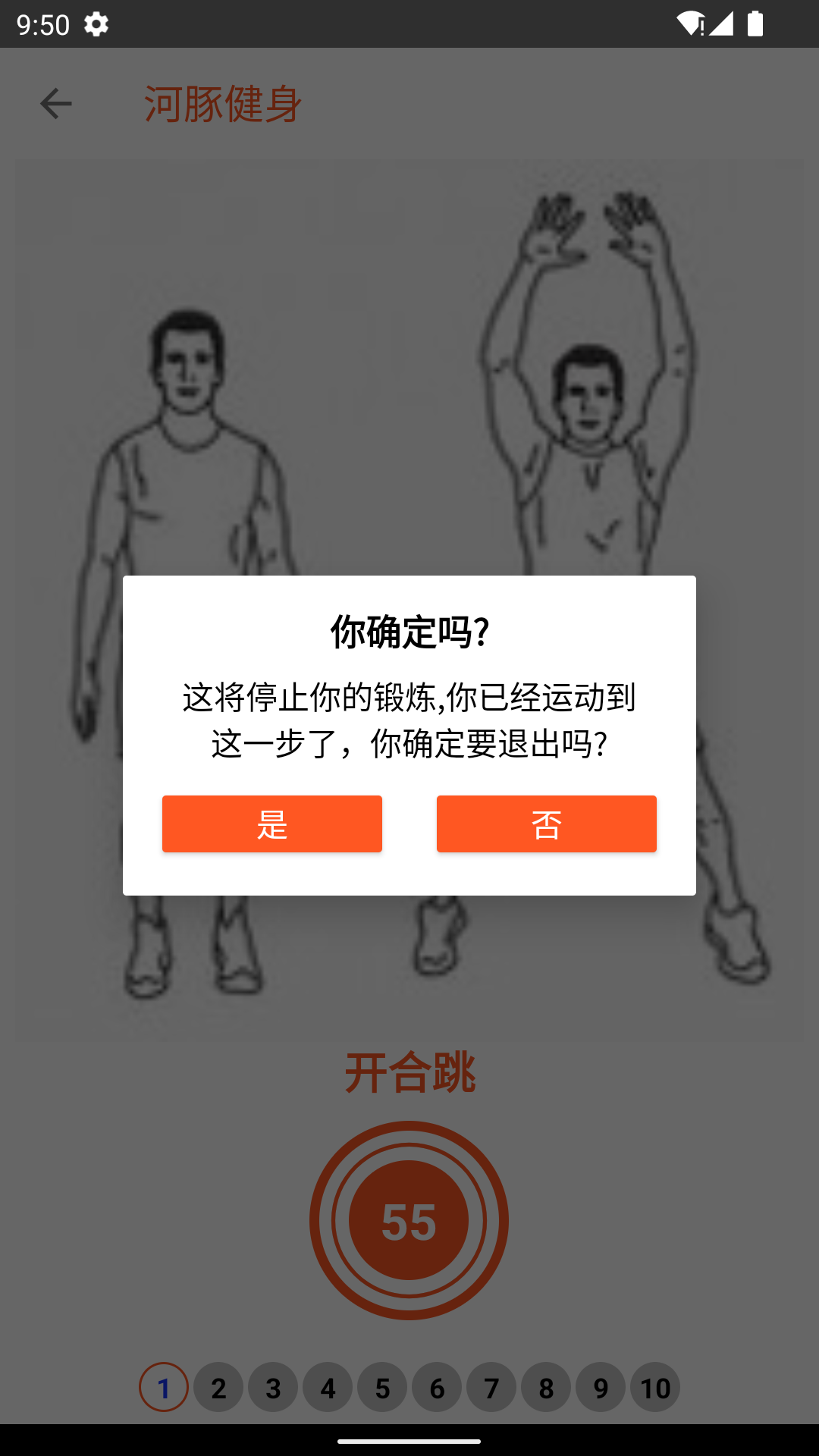 河豚健身手机最新版图2
