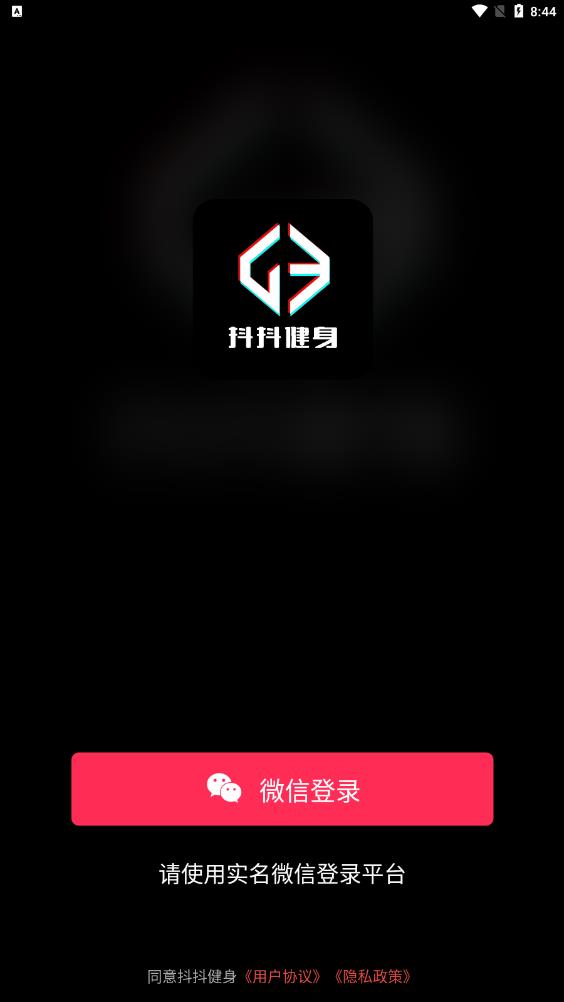 抖抖健身官方正版图2