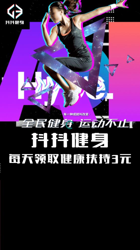 抖抖健身官方正版图3