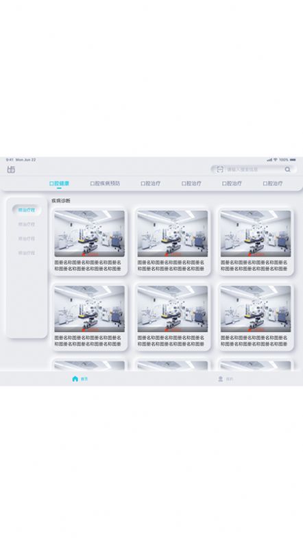 齿科视界最新版图1