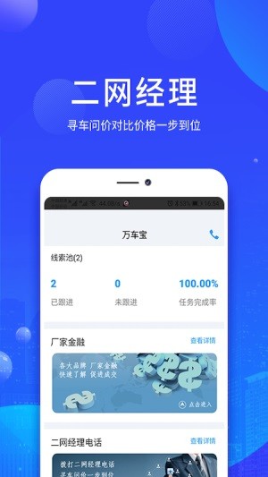 万车宝免费版图3