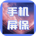 动态屏保免费原版