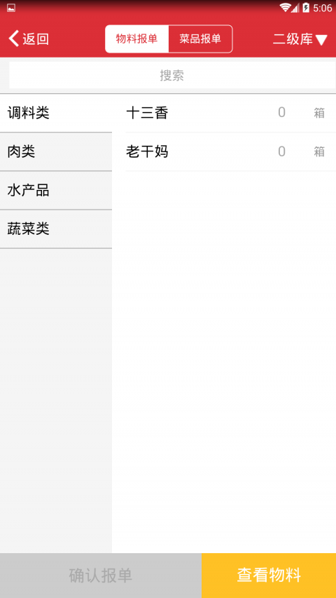 云豹进销存正版图1