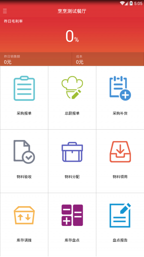 云豹进销存正版图2