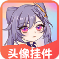 头像挂件制作大全手机免费版