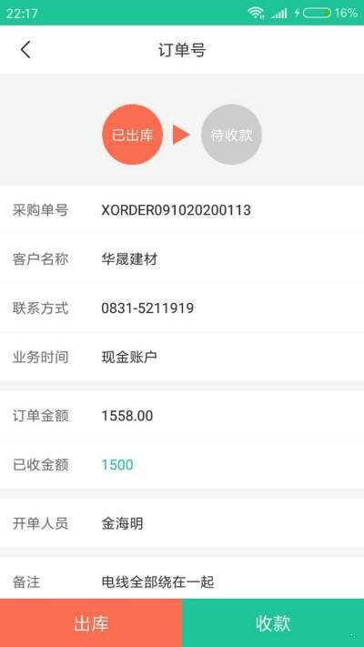 杰茂店库管安卓直装版图1