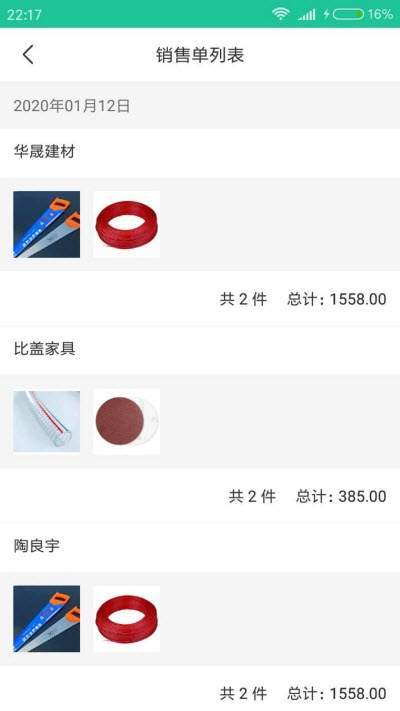 杰茂店库管安卓直装版图2