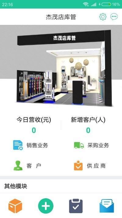 杰茂店库管安卓直装版图3