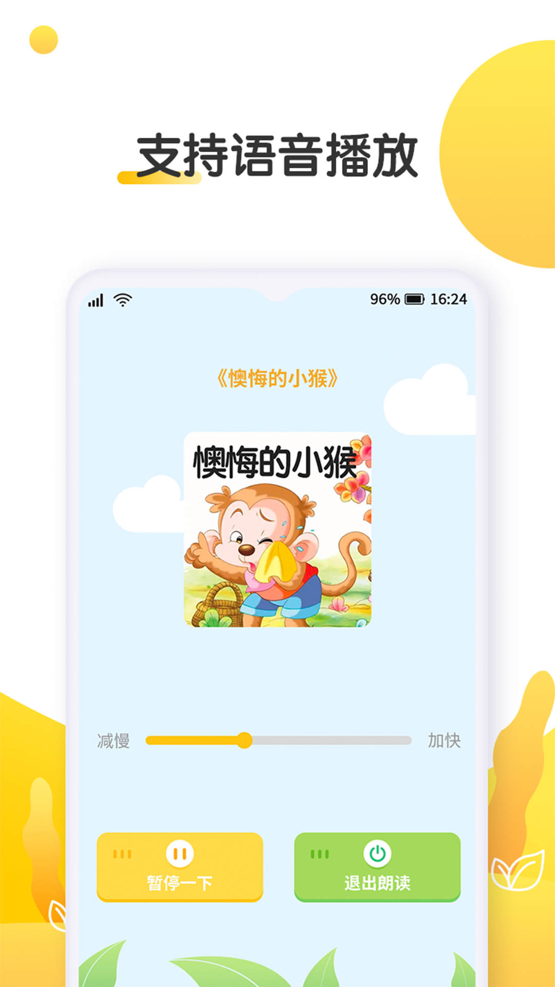 萌兔小故事无广告版图1
