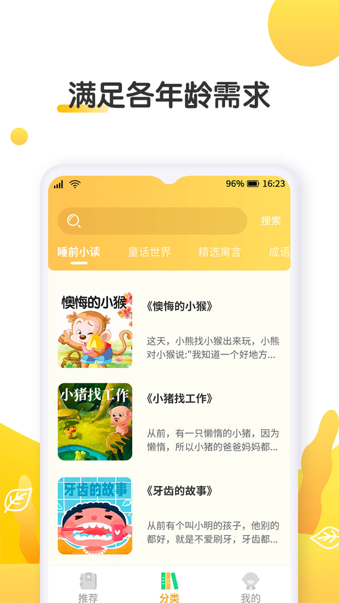 萌兔小故事无广告版图2