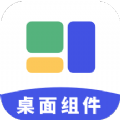 简便小组件手机最新版
