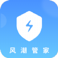 风潮管家安卓免费版