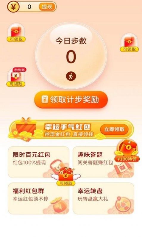 寻宝计步手机版图2