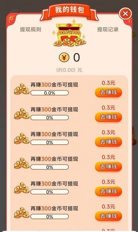 寻宝计步手机版图3