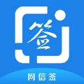 网信签安卓官方版