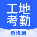 鱼泡工地考勤手机版