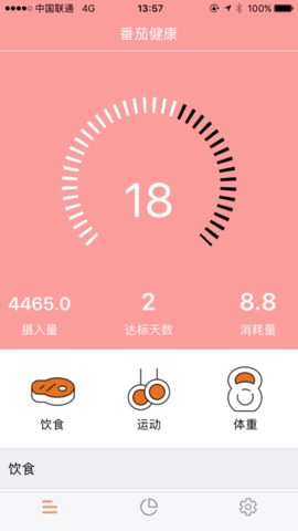 番茄健康最新免费版图2