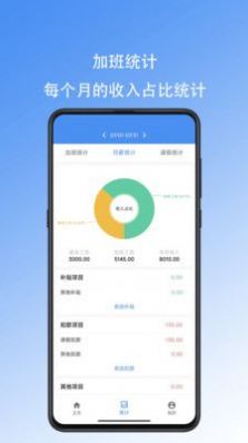 好好记加班安卓免费版图1