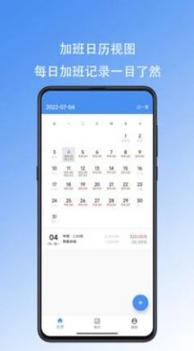 好好记加班安卓免费版图3