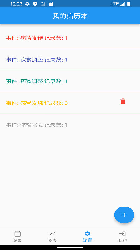 我的病历本官方正版图3