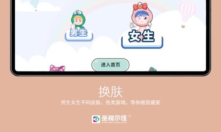 圣视尔佳弱视训练HD直装版图1